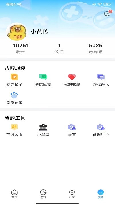 奇異社區最新版app