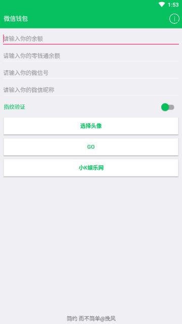 微信余额修改生成器app