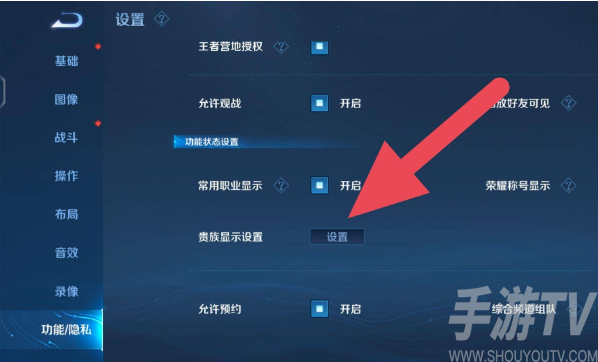 王者荣耀贵族标志怎么关闭 贵族标志隐藏方法一览