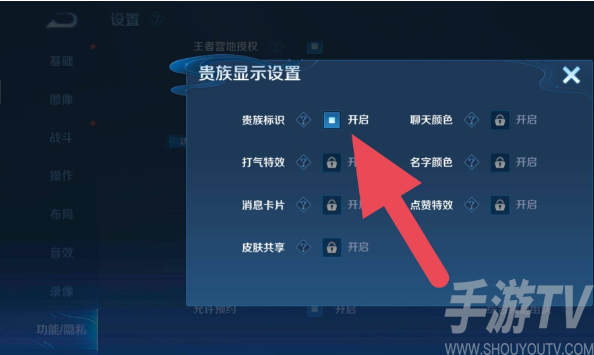 王者荣耀贵族标志怎么关闭 贵族标志隐藏方法一览