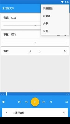 音乐速度调节器升降调app