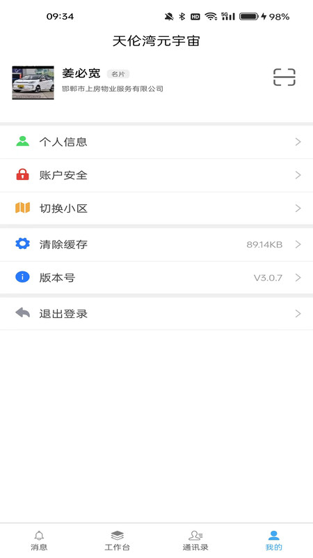 润万家app截图