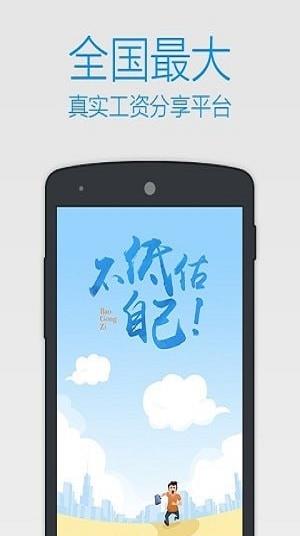 爆工資