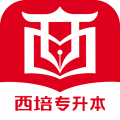 西培教育专升本