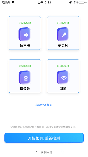 海雲天雲考試