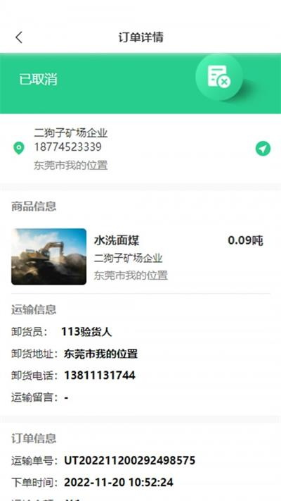 馭市司機端