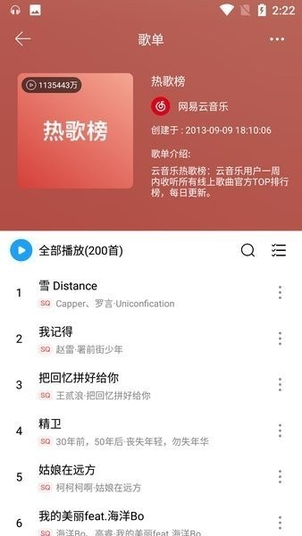 微音樂app