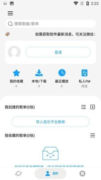 微音樂app