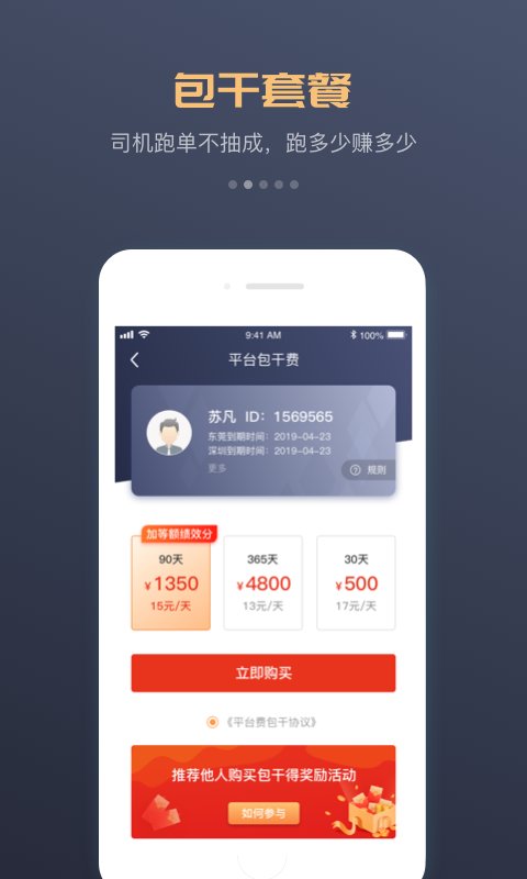 万顺车主app截图