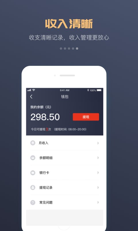 万顺车主app截图