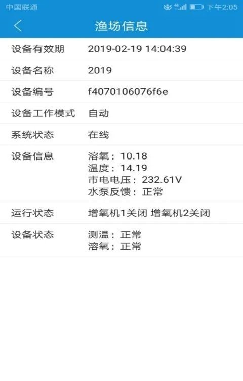 漁工物聯