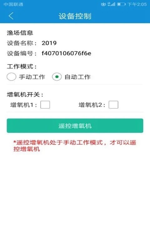 漁工物聯
