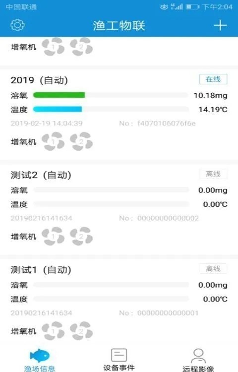 漁工物聯