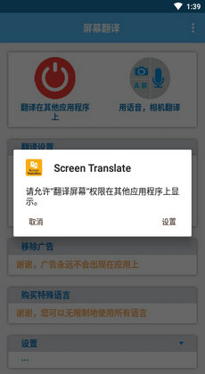 屏幕翻译器截图