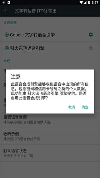 科大讯飞语音引擎软件截图