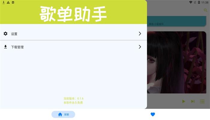 歌单助手app
