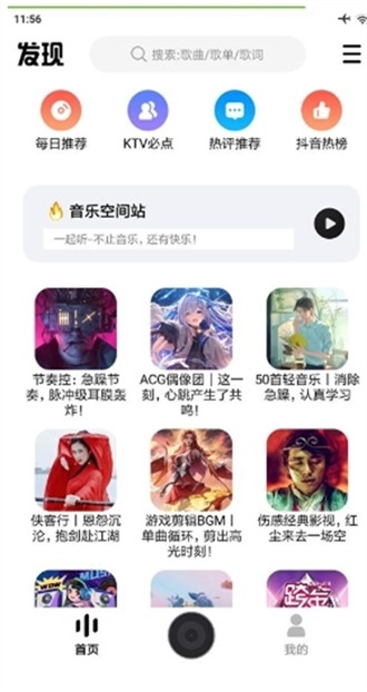 dx云音乐app