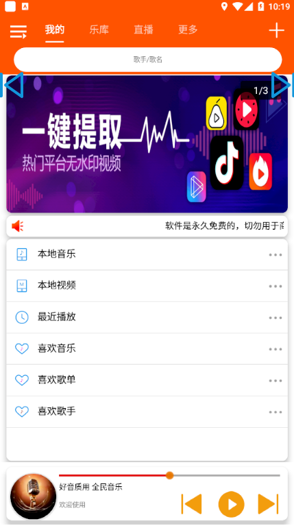 全民音乐app