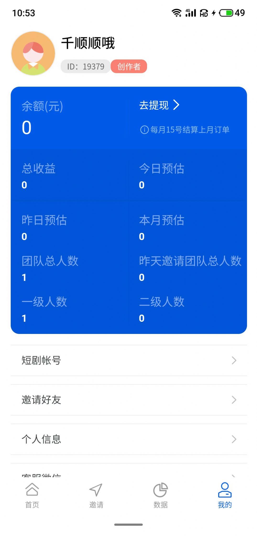 千顺顺短剧截图