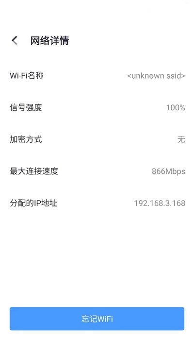 WiFi智能帮手截图