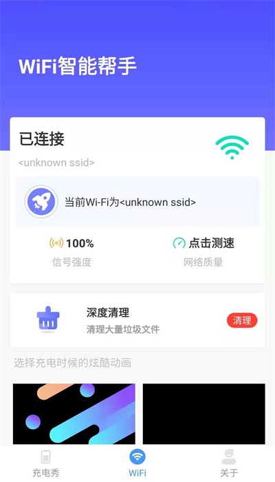 WiFi智能帮手截图