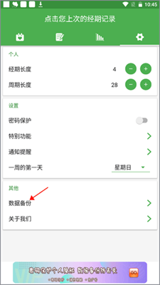 月经期记录