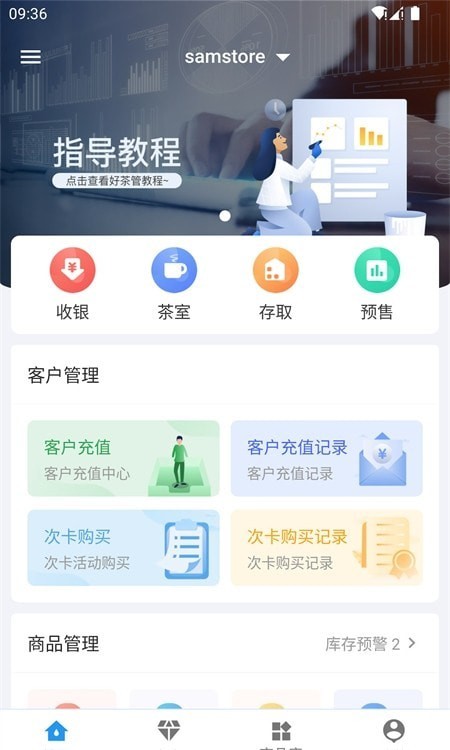 好茶管ERP