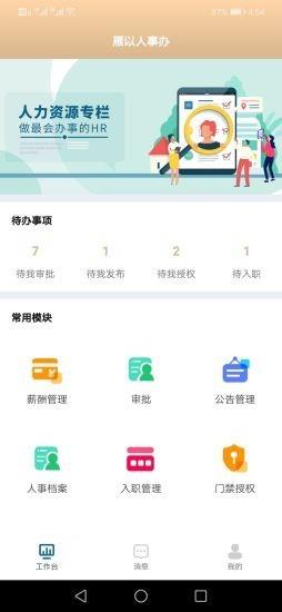 雁以人事办截图