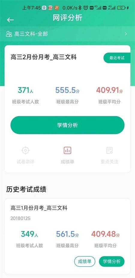 南昊提分教师端