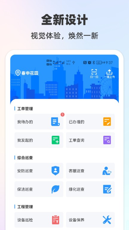 物业号7截图