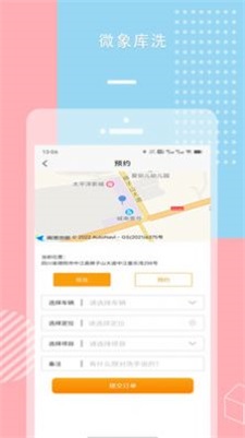 微象库洗洗车截图
