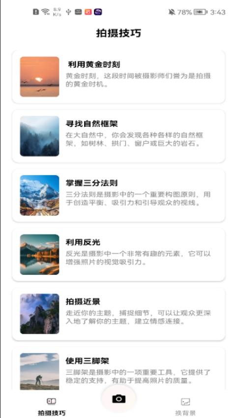 爱炫相机最新版截图