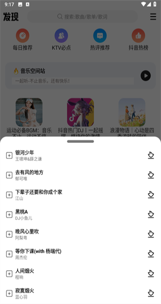 dx云音乐软件截图