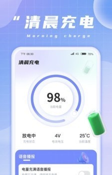 清晨充电截图