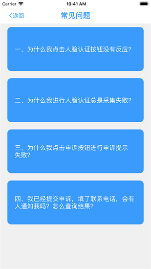 甘肃人社人脸识别截图