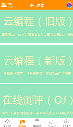 在線編程