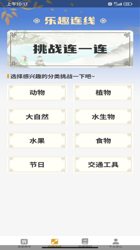 全民樂答題