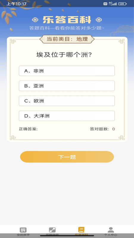 全民樂答題