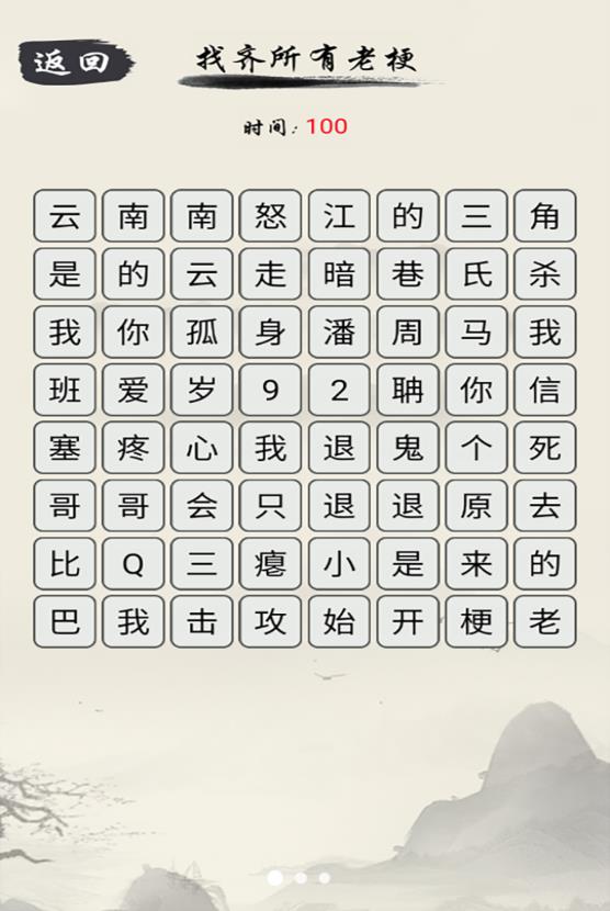 爆梗文字截图