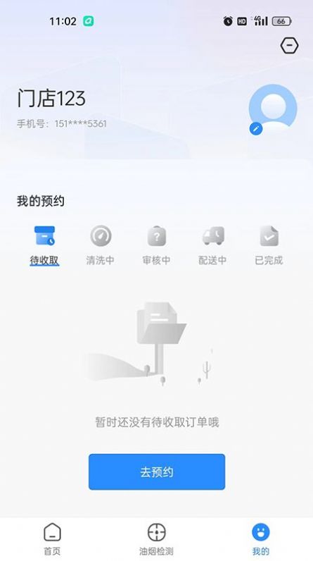 油烟智慧管家截图