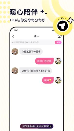 tika高质量语音交友app