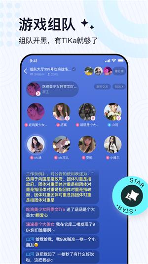 tika高质量语音交友app