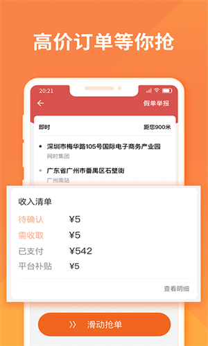 货拉拉骑手版接单app