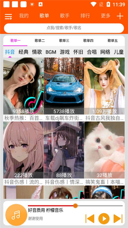 柠檬音乐app截图