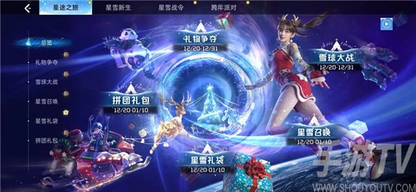 星球重启星雪节有哪些活动 星雪节活动介绍