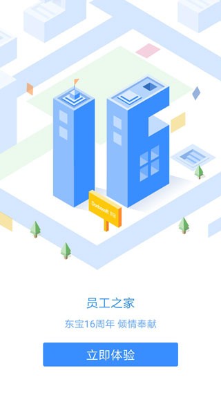 员工之家app截图