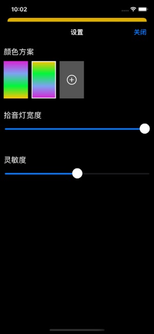 多彩拾音灯app