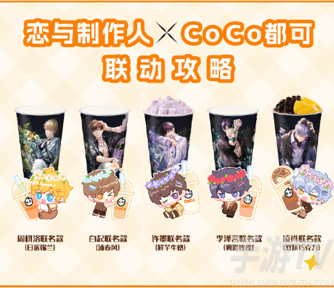 戀與製作人coco聯名價格 coco聯名價格一覽