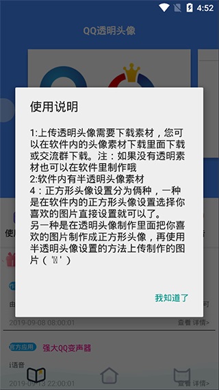 qq頭像助手軟件