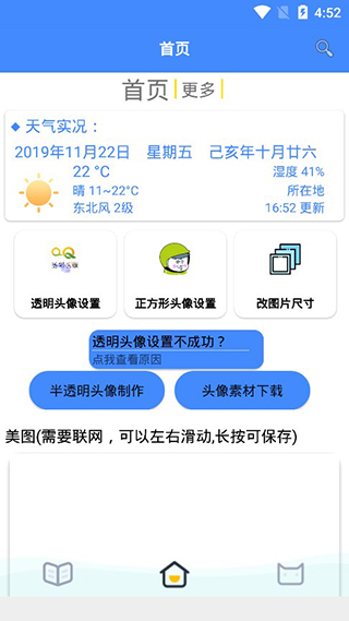 qq頭像助手軟件